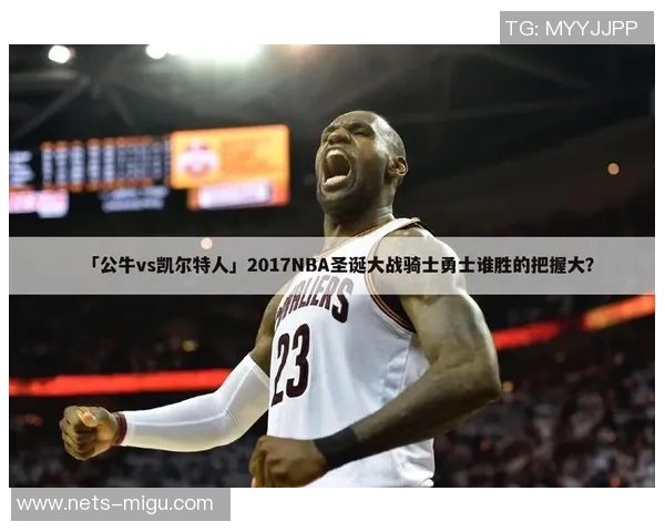 凯尔特人与公牛的历史对决回顾与精彩瞬间分析 凯尔特人与公牛的历史对决回顾与精彩瞬间分析